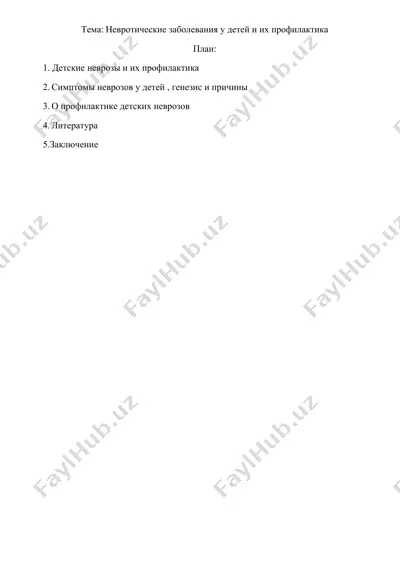 невротические заболевания у детей и их профилактика — DOC