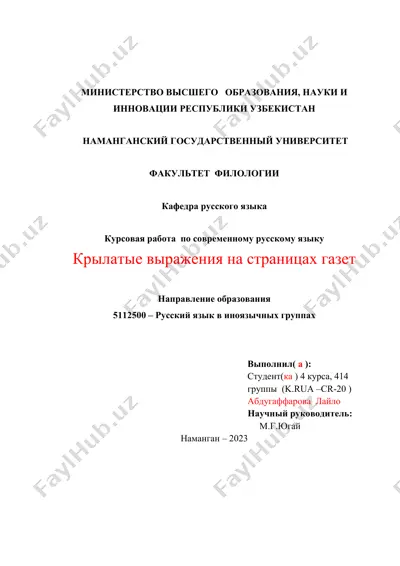 kurs ishlari "krylatyye vyrjazheniya na stranitsakh gazet" — DOC