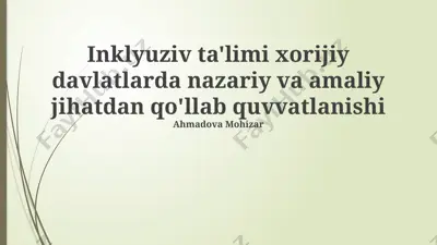 inklyuziv ta'limi xorijiy davlatlarda nazariy va amaliy jihatdan qo'llab quvvatlanishi — PPTX