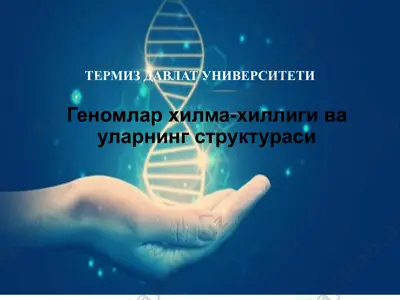 геномлар хилма-хиллиги ва уларнинг структураси — PPTX
