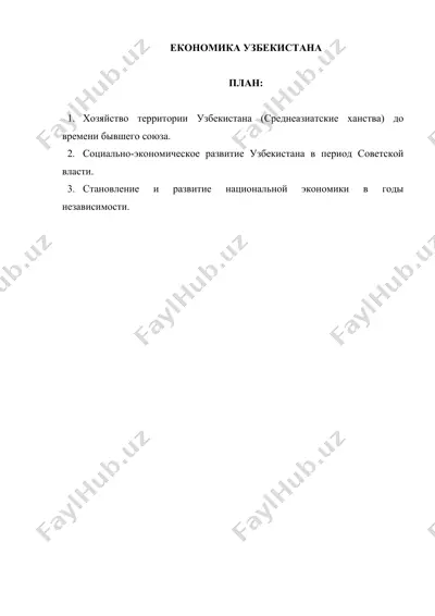 ekonomika uzbekistana — DOCX