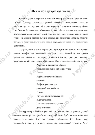 истиқлол даври адабиёти — DOC