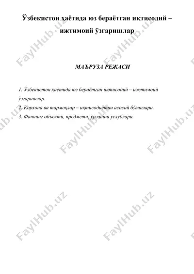 ўзбекистон ҳаётида юз бераётган иқтисодий –ижтимоий ўзгаришлар — DOCX