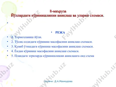 кўринишликни аниқлаш ва уларни схемаси — PPT