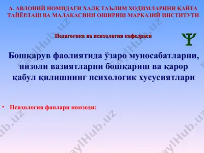 bo'shqaruv faoliyati psixologiyasi — PPT