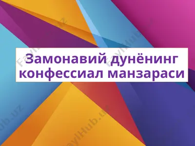 zamonaviy dunyo konfessial manzarasi — PPTX