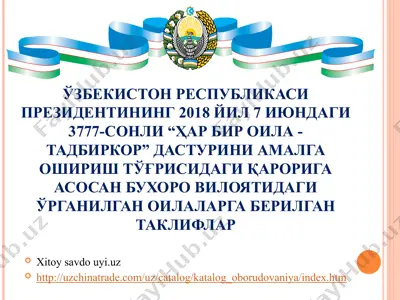 тўқимачилик принтерлари — PPT