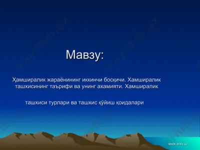 хамширалик ташхиси — PPT