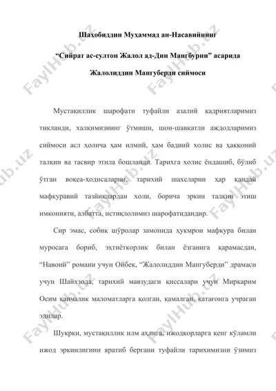 шаҳобиддин муҳаммад ан-насавийнинг “сийрат ас-султон жалол ад-дин мангбурни” асарида жалолиддин мангуберди сиймоси — DOC