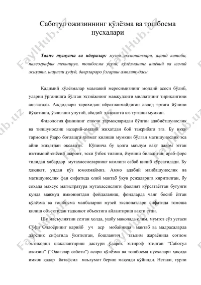саботул ожизиннинг қўлёзма ва тошбосма нусхалари — DOC
