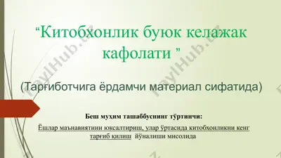 "kitobxonlik buyuk kelajak kafolati" (targ'ibotchiga yordamchi material sifatida) — PPTX