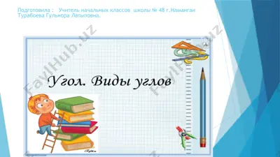 yem 6onbue a 3haaw, tem 60/ibue ymeww. — PPTX