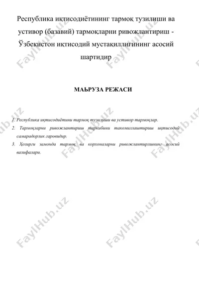 республика иқтисодиётининг тармоқ тузилиши ва устивор (базавий) тармоқларни ривожлантириш - ўзбекистон иқтисодий мустақиллигининг асосий шартидир — DOCX