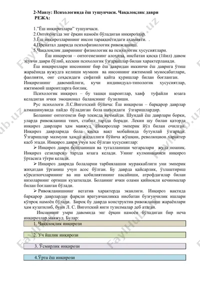 ёш инқирозлари ва чақалоқлик даври — DOC