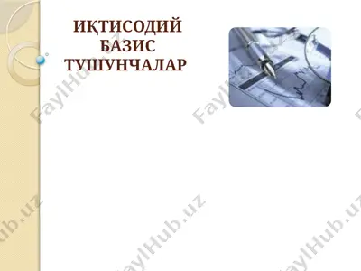 иқтисодий базис тушунчалар 2 — PPTX