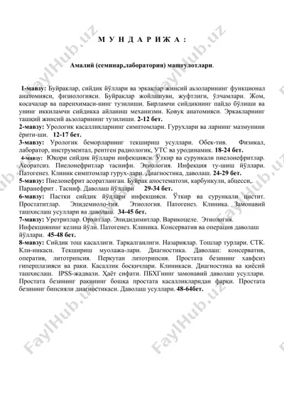 urologiya mavzulari — DOC