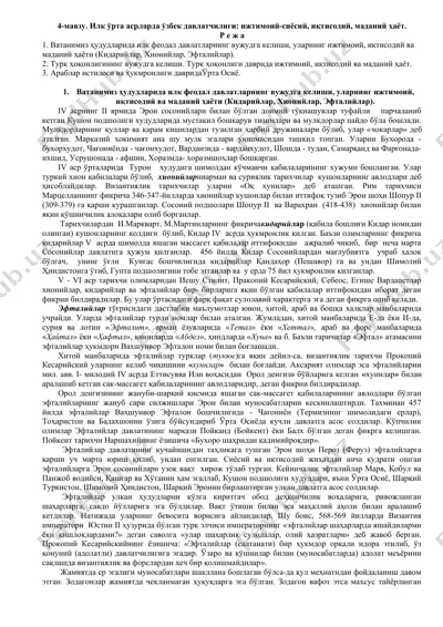 илк ўрта асрларда ўзбек давлатчилиги: ижтимоий-сиёсий, иқтисодий, маданий ҳаёт — DOC