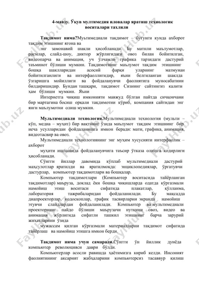 ўқув мултимедия иловалар яратиш технологик воситалари тахлили — DOC