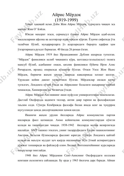 айрис мёрдок — DOC