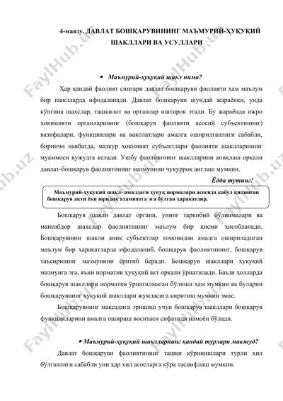 davlat boshqaruvining ma'muriy-huquqiy shakllari va usullari — DOC