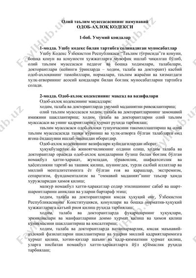 олий таълим муассасасининг намунавий одоб-ахлоқ кодекси — DOC