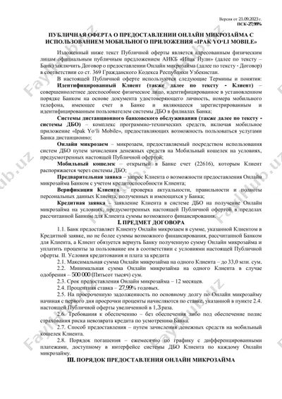онлайн микрозаем — PDF