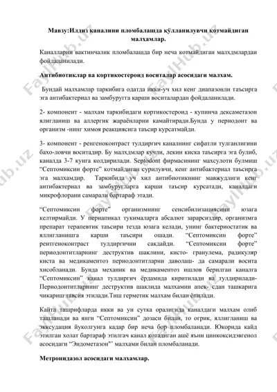 септомиксин форте — DOC