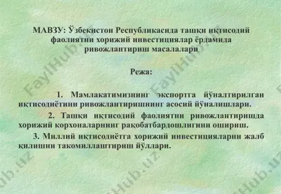 tashqi iqtisodiy faoliyatni hirjiy investitsiyalar yardamida rivojlantirish masalalari — PPT