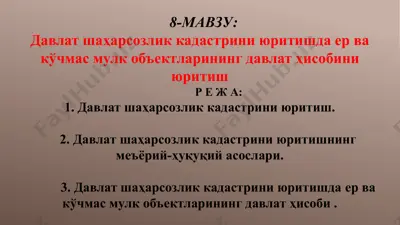 davlat shaharsoslik kadastrini yuritishda er va ko'chmas mulk obєktlarining davlat hisobini yuritish — PPTX