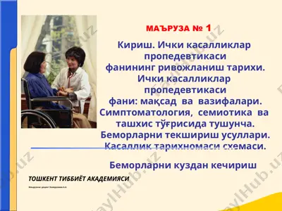 ichki kasalliklar propedevtikasifanining rivojlanish tarixi — PPT