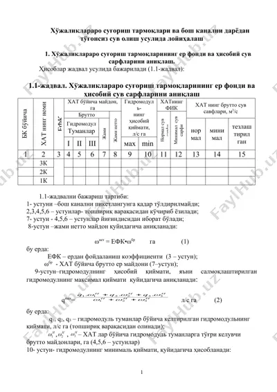 xo'jaliklararo sug'orish tarmoqlari va bosh kanalni daryodan to'g'onsiz suv olish usulida loyihalash — DOC