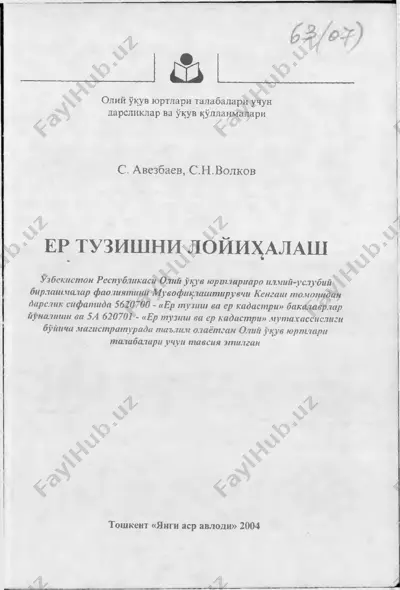 oliy o'quv yurtlari talabalari uchun darsliklar va o'quv qo'llanmalari — PDF