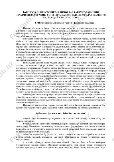 iqtisodiy ta'limotlar tarixi fani — PDF