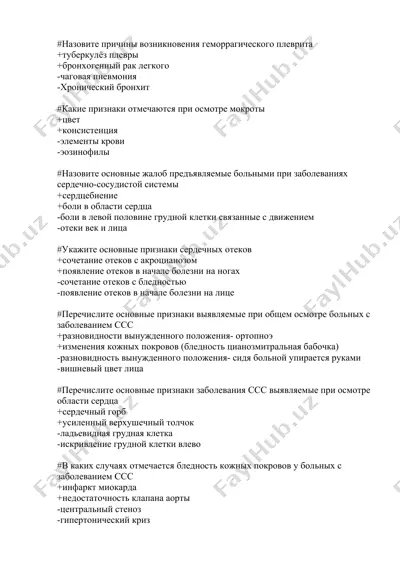 bolezni serdechno-sosudistoy sistemi — DOCX