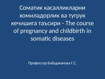 somatik kasalliklarni xomiladorlik va tugruk kechishiga ta'siri- the course of pregnancy and childbirth in somatic diseases — PPT