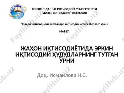 erkin iqtisodiy xududlar — PPTX