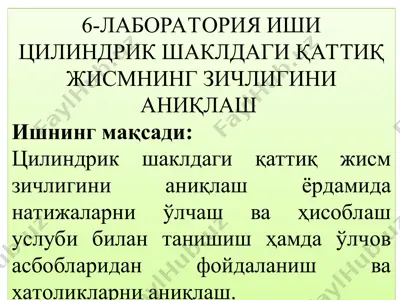 tsilindrik shakldagi qattiq jismning zichligini aniqlash laboratoriya ishi — PPT