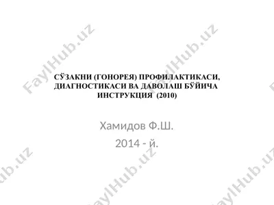 so'zakni (gonoreya) profilaktikasi, diagnostikasi va davolash bo'yichainstruktsiya(2010) — PPT