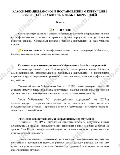 klassifikatsiya zakonodatelstva uzbekistana o borbe s korruptsiey — DOCX