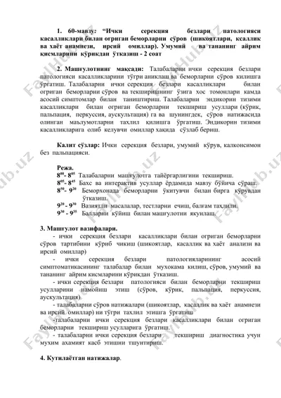 endokrin tizimiga bo'lgan kirishlar — DOC