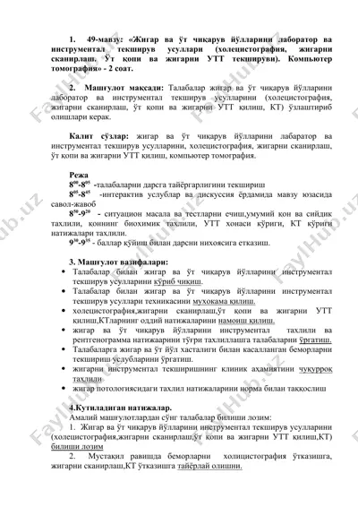 jigar va o't chiqaruv yo'llarini laborator va instrumental tekshiruv usullari (xoletsistografiya, jigarni skanirlash, o't qopi va jigarni utt tekshiruvi). kompyuter tomografiya — DOC