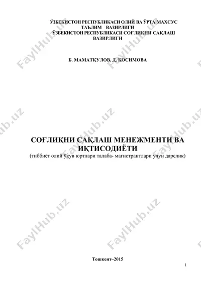 so'g'likni saqlash menzmenti va iqtisodiyoti (tibbiyot oliy o'quv yurtlari talaba-magistrantlari uchun darslik) — DOC