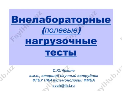 vnelaboratorniy nagruzochni testlar — PDF