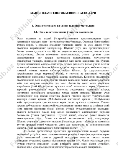 odam genetikasining asoslari — DOC