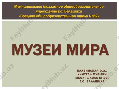 urok "muzei mira" — PDF
