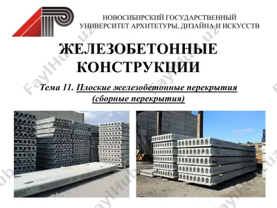 jelezobetonnie konstruktsii — PPT