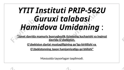taqdimotlar "sovet davrida mamuriy buyruqbozlik tizimining kuchayishi va inqirozi davrida o’zbekiston. o’zbekiston davlat mustaqilligining qo’lga kiritilishi vao’zbekistonning jaxon hamjamiyatiga qo’shilishi” mavzusida taqdimod — PPTX