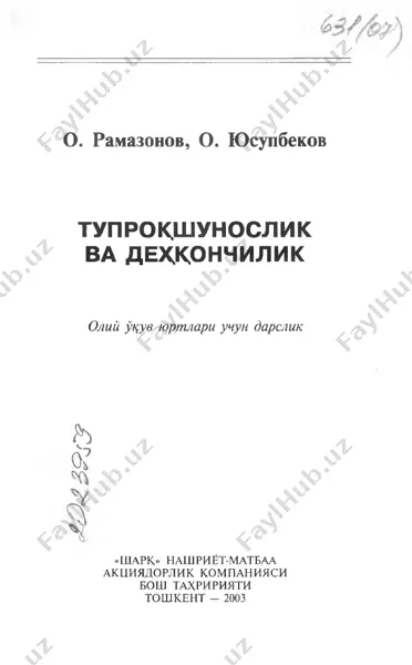 tuproqshunoslik va dehqonchilik: oliy o'quv yurtlari uchun darslik — PDF