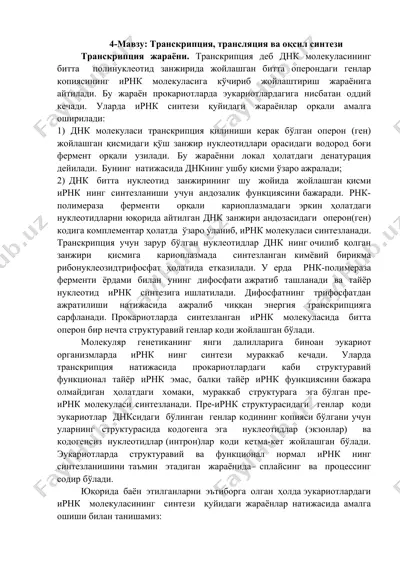transkriptsiya, translyatsiya va oqsil sintezi — DOCX