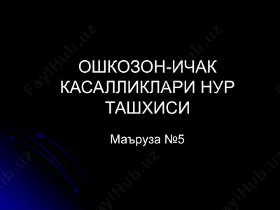 oshkozon-ichak kasalliklari nur tashxisi — PPT